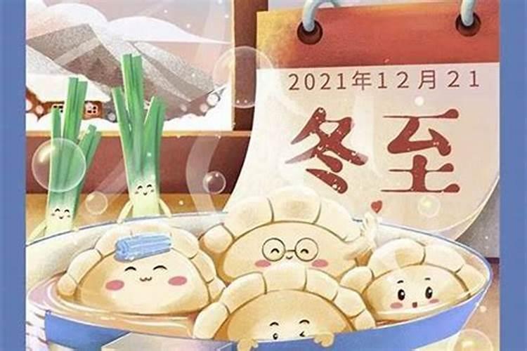 冬至有祭拜亲人的说法