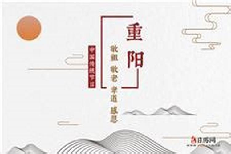 重阳节是公历还是农历过？