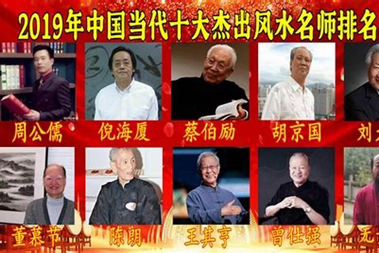 中国最好的风水名师