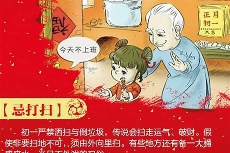 陕北正月初一禁忌