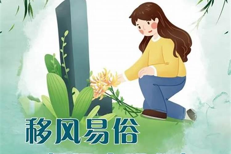 清明祭扫平安冬至
