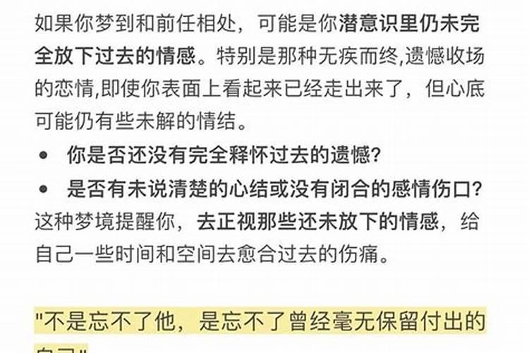 梦到前任说明他想你