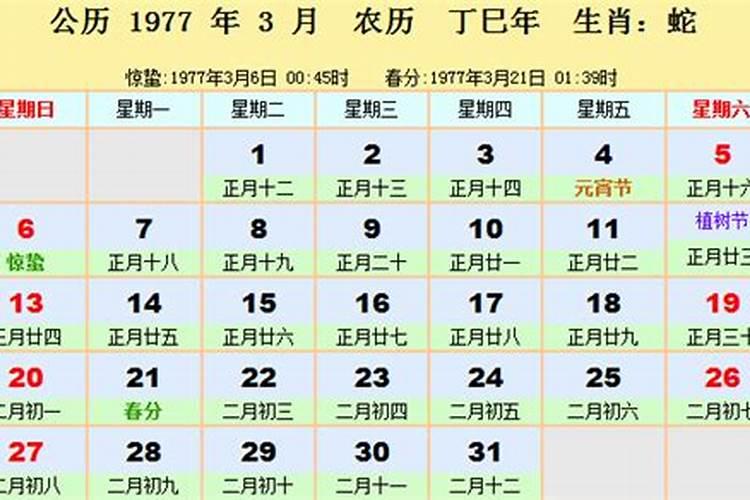 1977正月初五阳历几号？