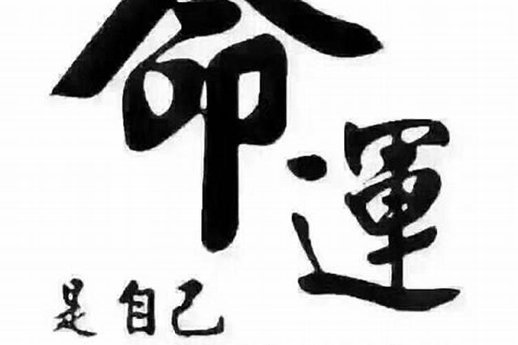 孩子的命运不好怎么办？