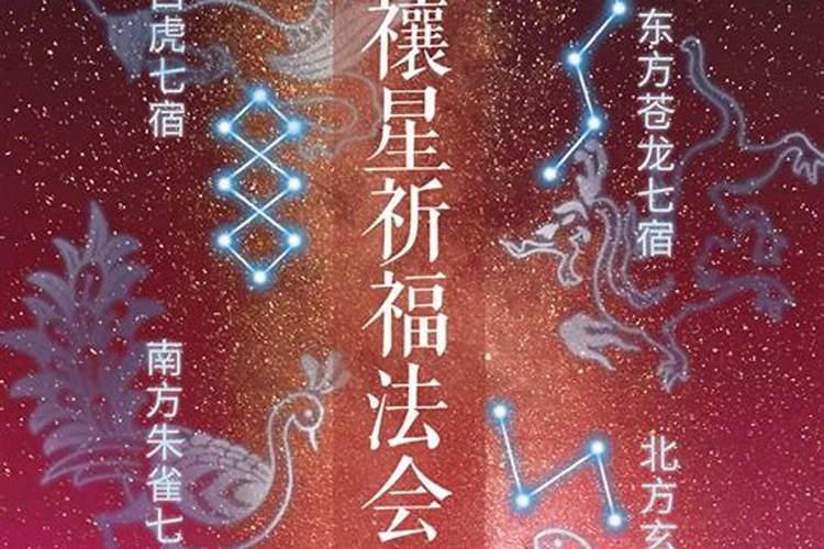 九月初九禳星礼斗转运法