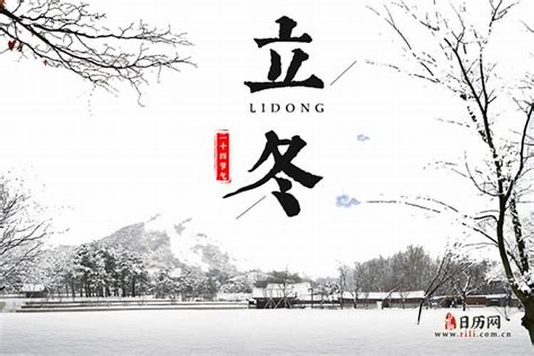 立冬几月几号立冬最好？
