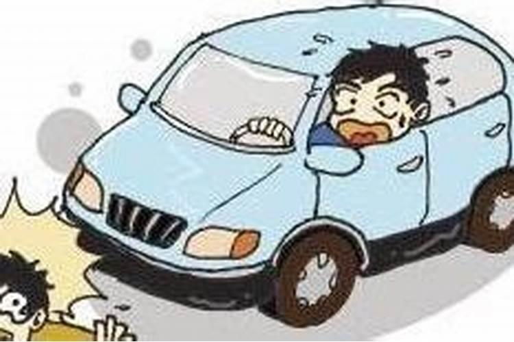 梦到撞车了是什么预兆？