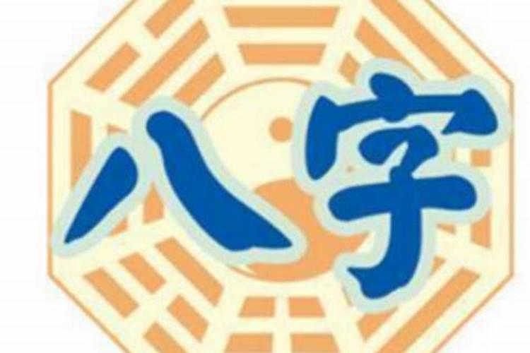 八字命理风水玄学