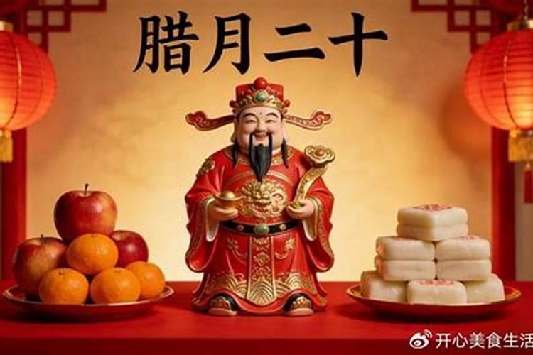 腊月二十几是财神吗？