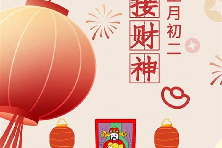 正月初二进财放哪里？