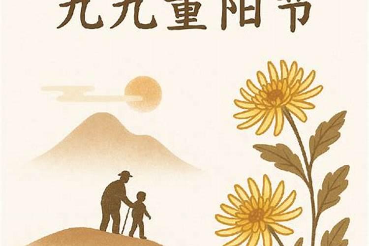 重阳节的意象和风俗