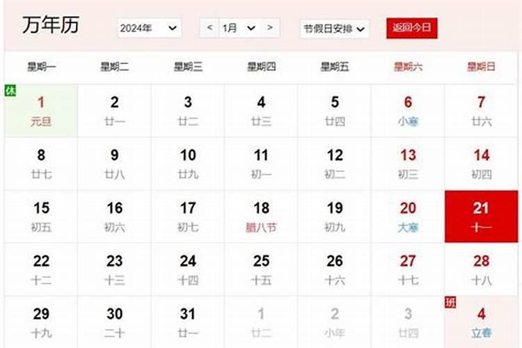 今年腊月十一是哪年？