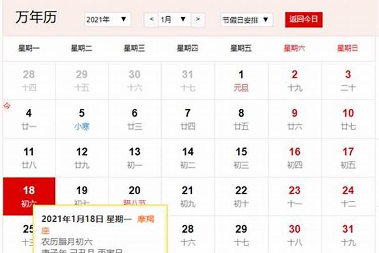 农历腊月6什么日子？