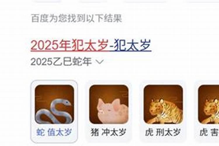 属猴猪年犯太岁吗？