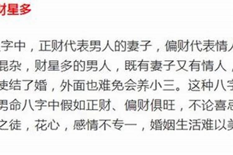 八字带桃花的男人婚姻好吗？