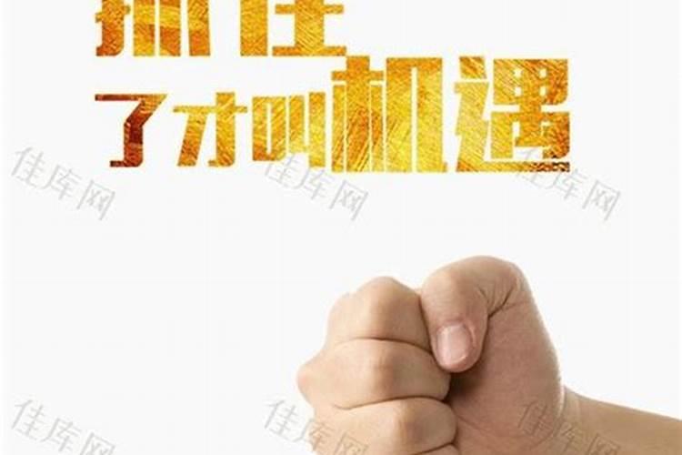 运气是自己争取的