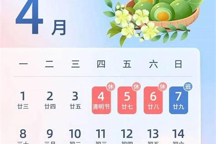 清明节加班补休几天？