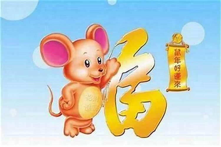 鼠女的2026年运势