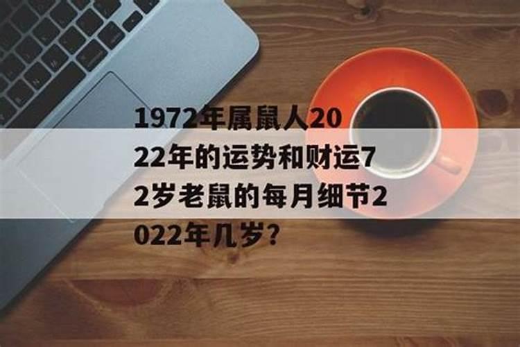 1972年出生的运势