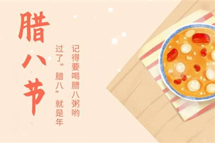 农历的腊八是什么？