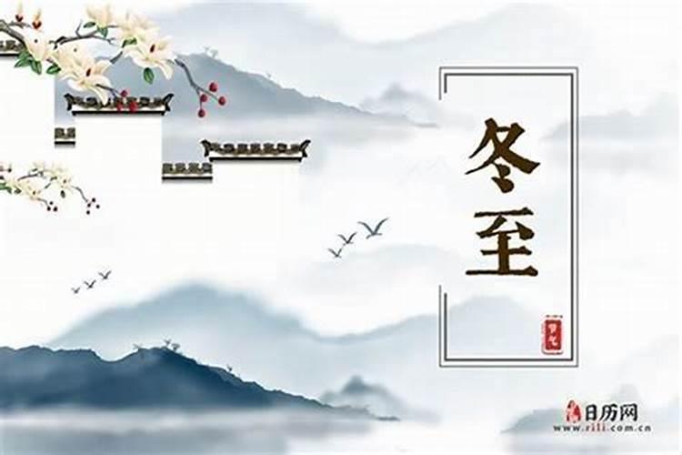 冬至是旧历的几月？