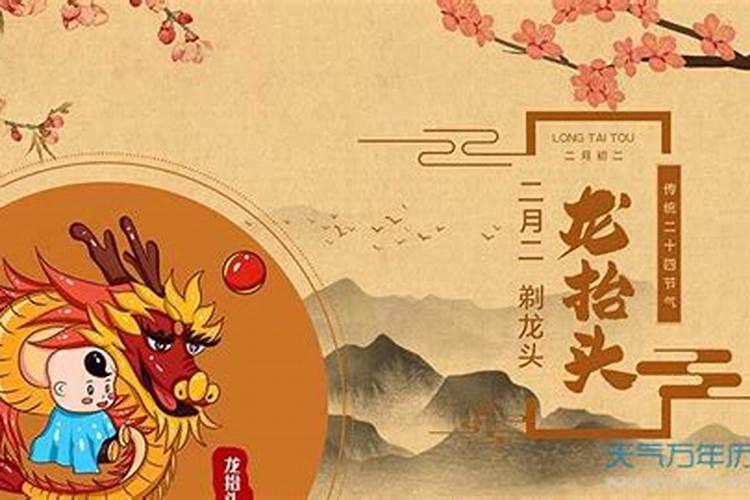 龙抬头节日忌讳