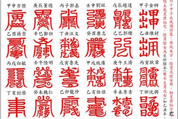 乙末日的阴符太岁是什么？