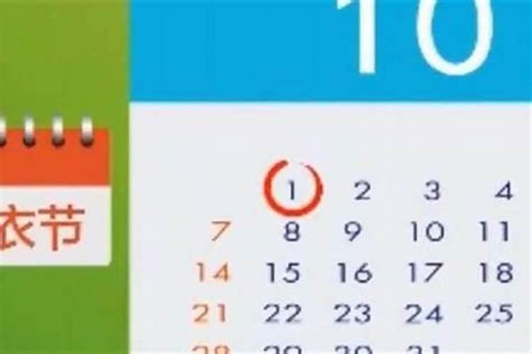 农历十月初一是什么鬼节气？