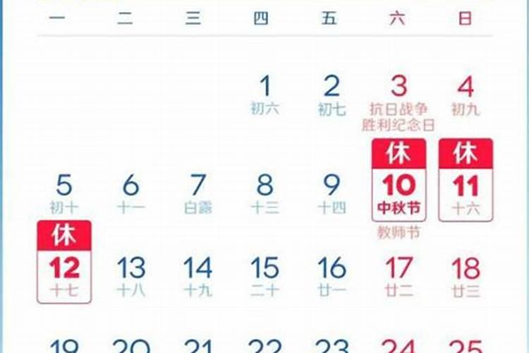 一九九七年中秋节是几月几日？