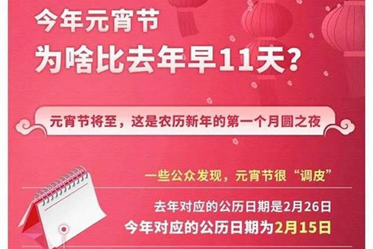 元宵节公历农历日期