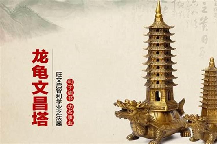 文昌塔供什么位置好？