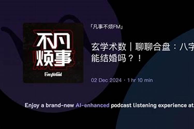 盘搜八字不合不可结婚