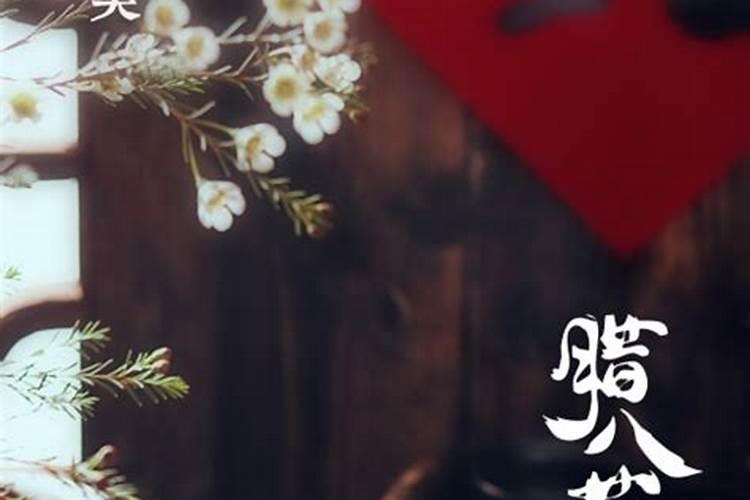 从腊八开始腊月有几天？