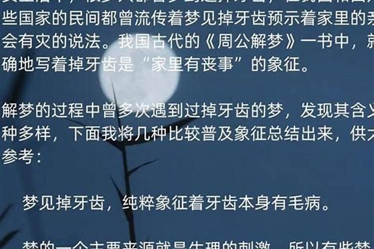 梦到自己的牙齿松动掉了好多？