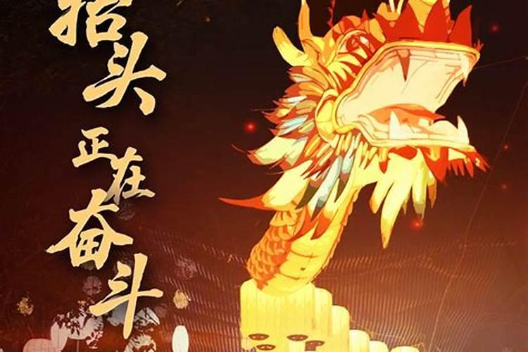龙抬头好运当头