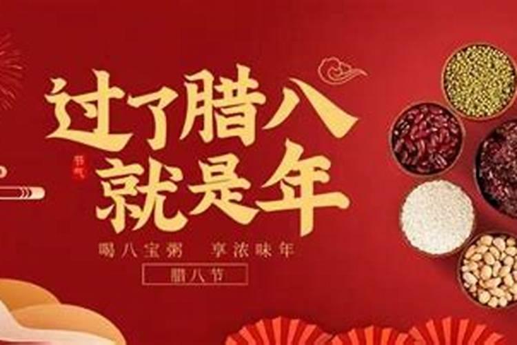 给我讲讲腊八节的来历