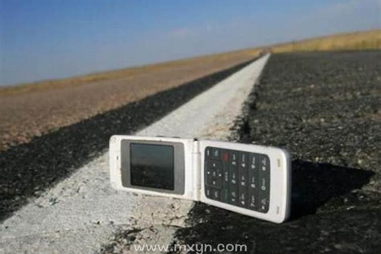 梦见手机丢了很着急是什么意思？