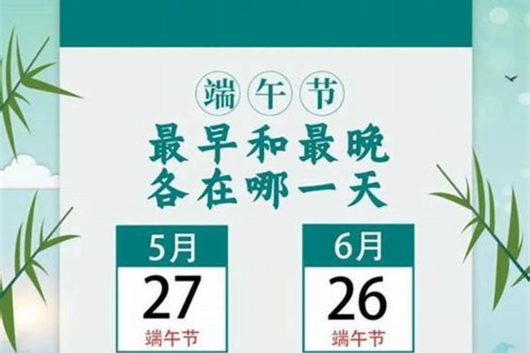 今年端午节是几时？