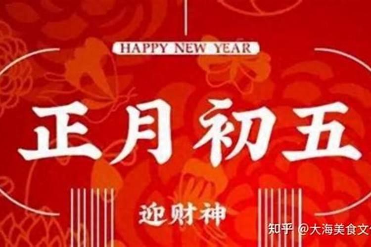 正月初五的习俗是哪些？