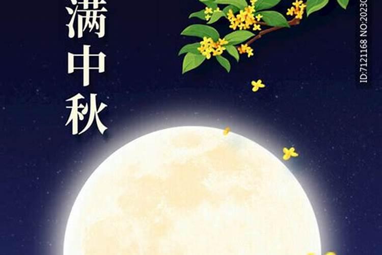 八月十五早上祭祀