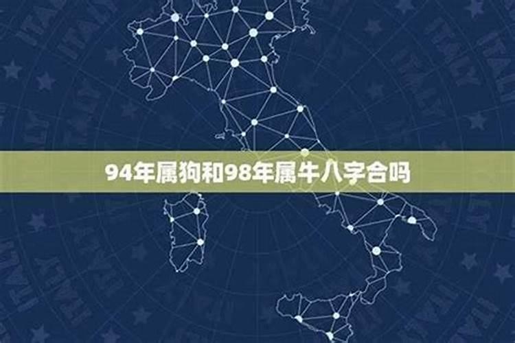 84年与94年八字合吗？