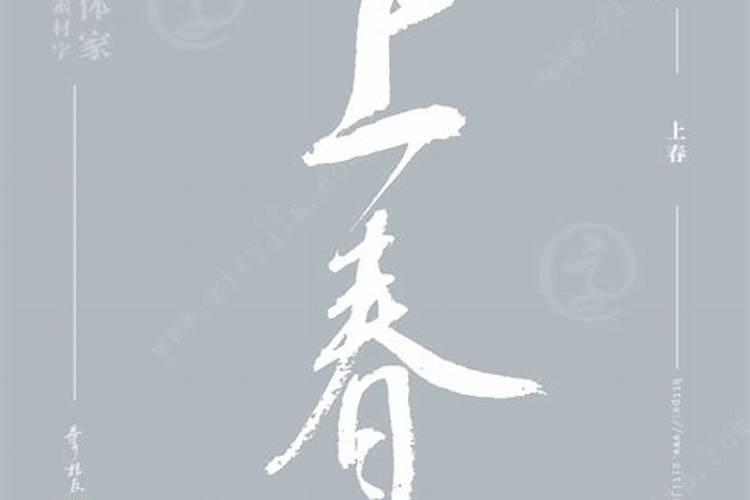 农历三月十五五行