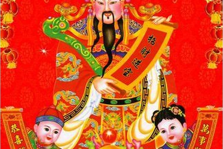 请财神爷注意事项