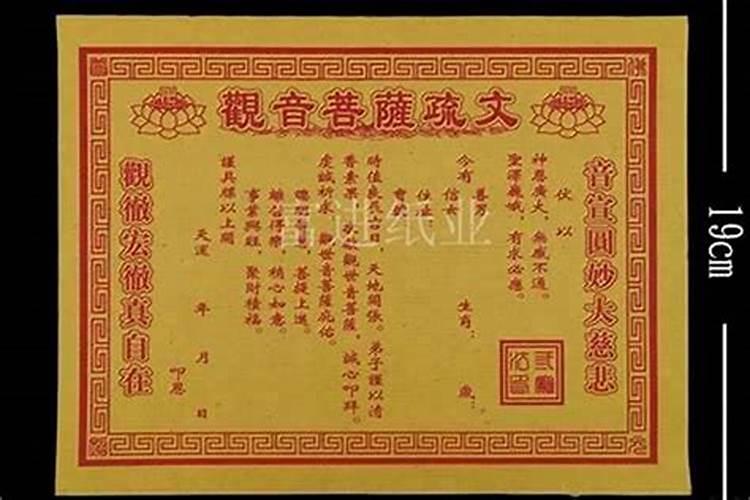 还阴债表文用什么纸写？