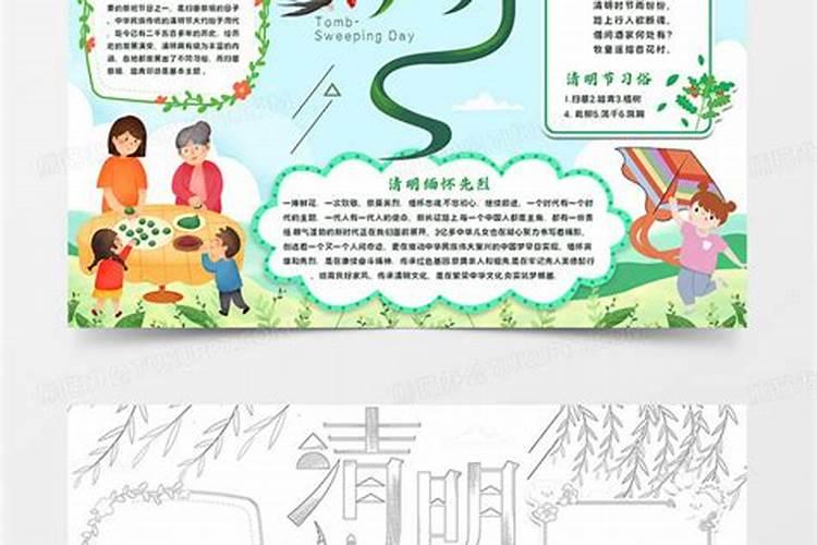 清明节习俗制作小报