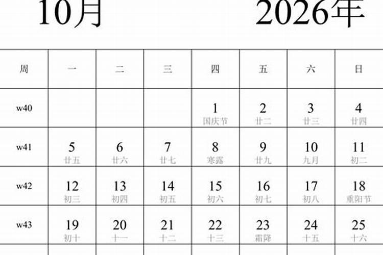 2026年农历10月的运程如何？