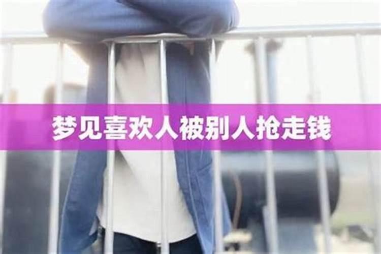 梦见买东西被别人抢走