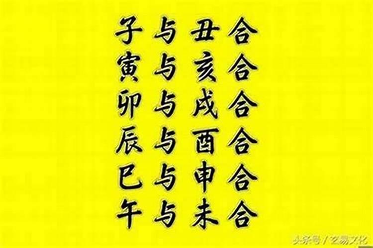 婚姻八字六个合好吗？