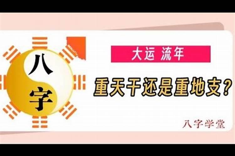 八字到底流年重要还是大运重要？