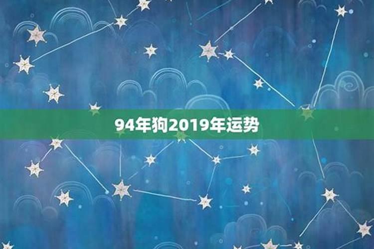 1994年十月初一运势女